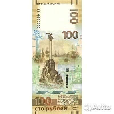 Крымские 100 рублей