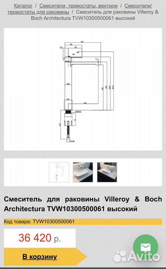 Villeroy boch смеситель высокий