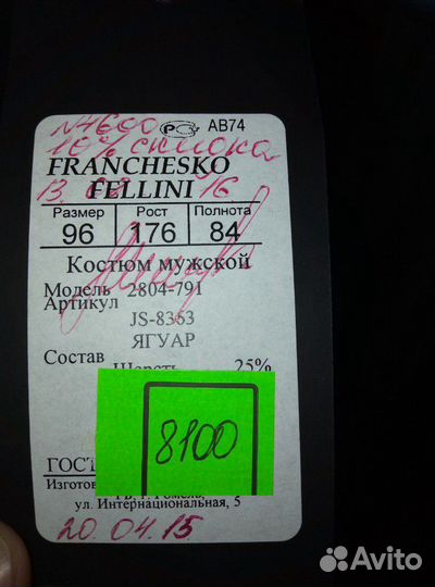 Мужской костюм