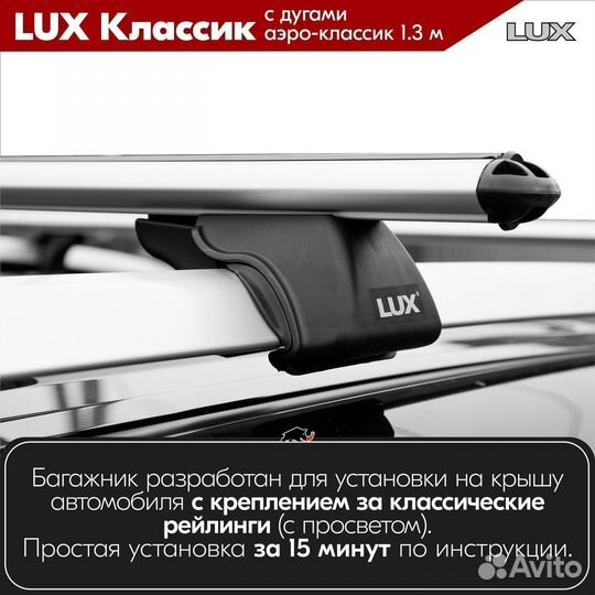 Багажник LUX классик S Citroen C-Crosser 2007-2013