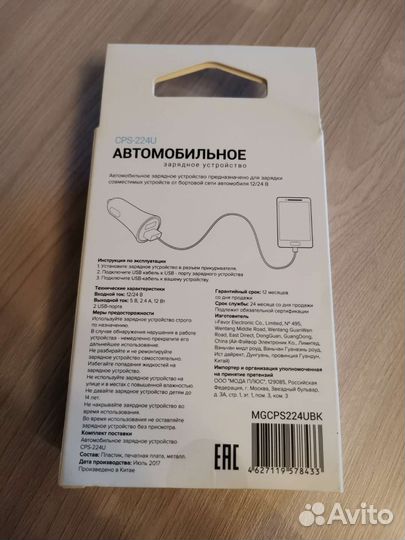 Автомобильное зарядное устройство новое