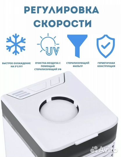 Настольный мини кондиционер Ultra Air