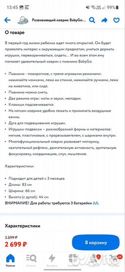 Развивающий коврик