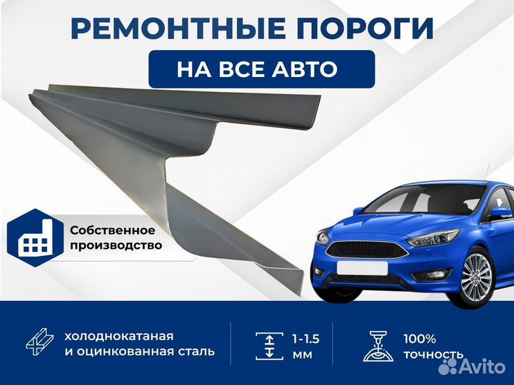 Ремонтные пороги Chevrolet Aveo (T200) Хетчбэк 5 д