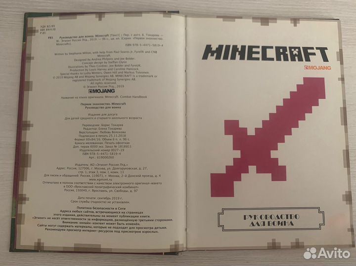 Майнкрафт книга руководство для воина