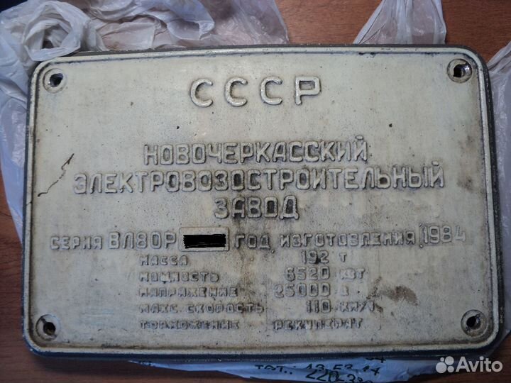 Заводская табличка электровоз, тепловоз, вагон