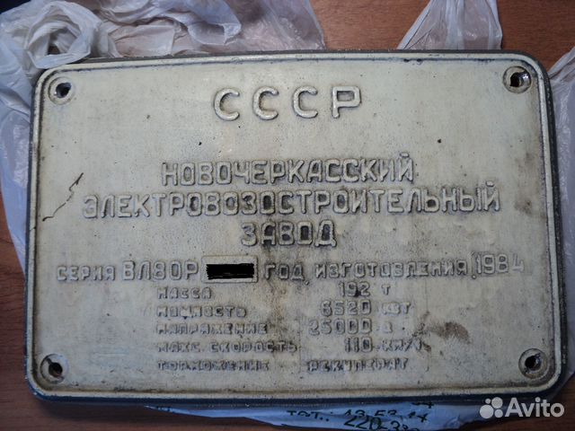 Заводская табличка электровоз, тепловоз, вагон