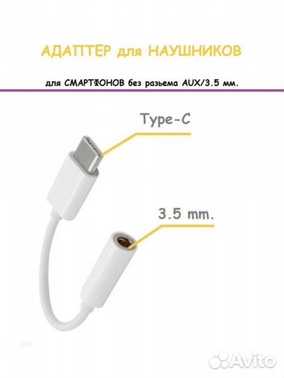 Адаптер для наушников/Переходник USB Tipe C на 3.5