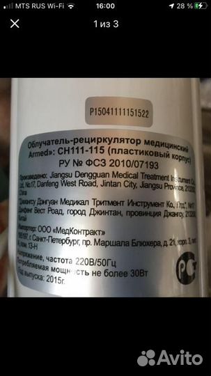 Облучатель рециркулятор медицинский сh 111-115