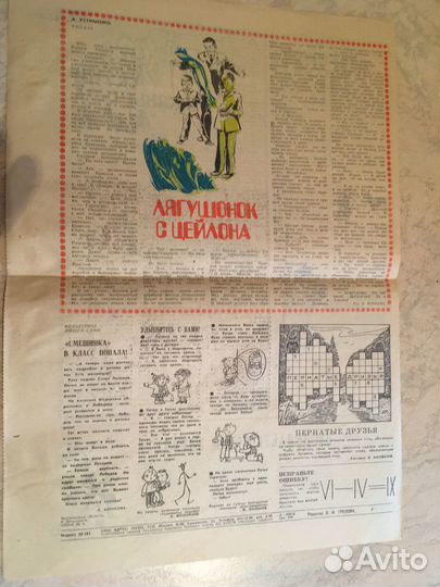 Пионерская газета