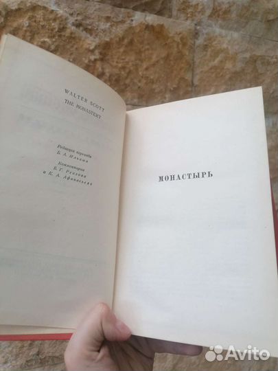 Вальтер скотт собрание сочинений