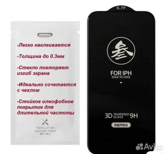 Защитное стекло iPhone 13 /13 Pro /14 противоудар