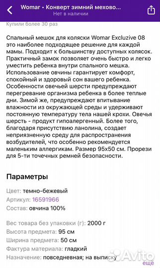 Конверт на овчине в коляску