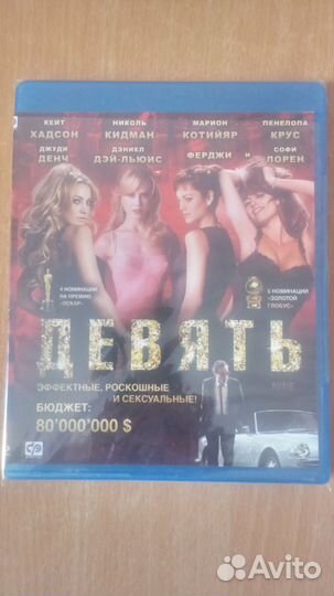 Девять Blu-Ray