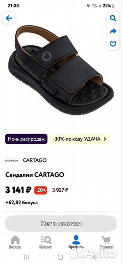 Сандалии cartago