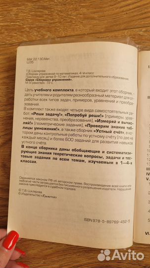 Математика. 4 класс. Сборник упражнений
