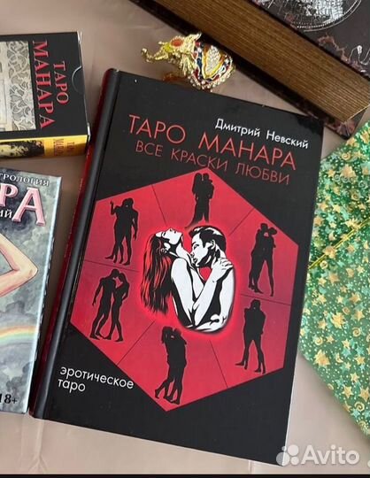 Taro Манара и книга