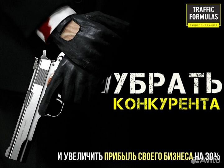 Привлечение клиентов в ваш бизнес с гарантией