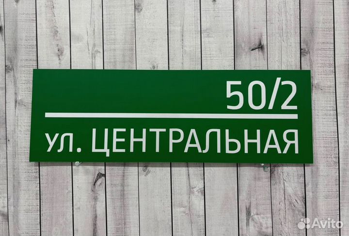 Адресные таблички от производителя