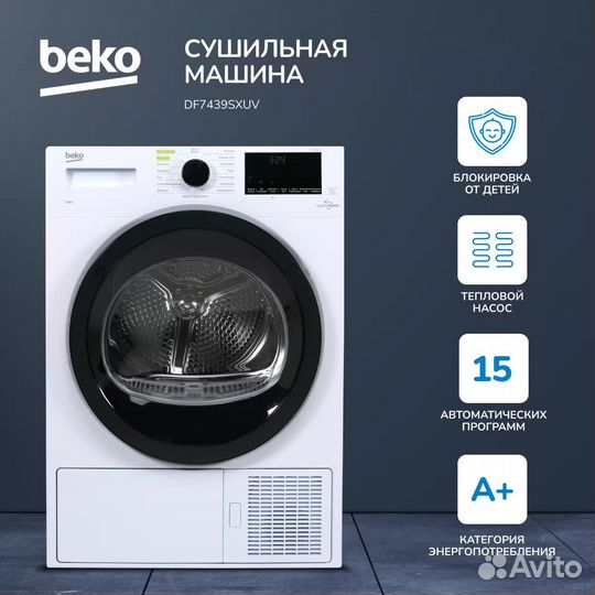 Сушильная машина с тепловым насосом Beko