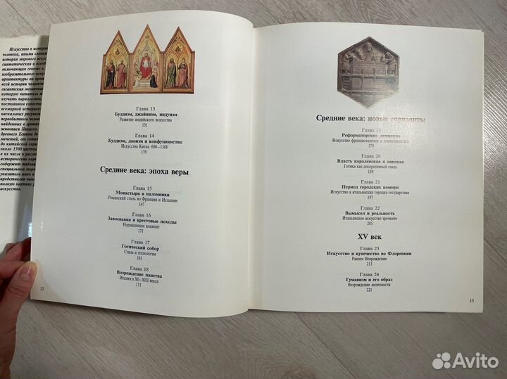 Мэри холлингсворт искусство В истории человека