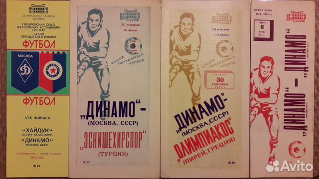 Продам программки. Футбольные программки. футбольные программки ссср еврокубков. программки футбола 1957 г. футбольные программки продажа.
