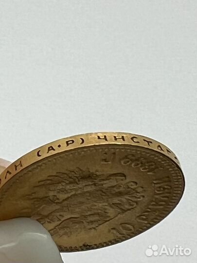 Золотые монеты 10 рублей 1899 г