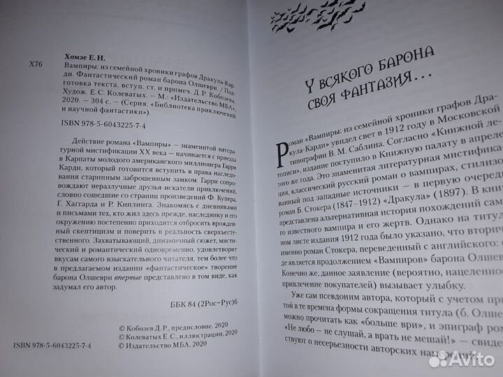 Барон Олшеври. Вампиры. Псевдо бпнф