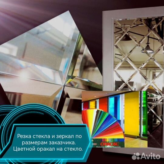 Резка стекла и зеркал