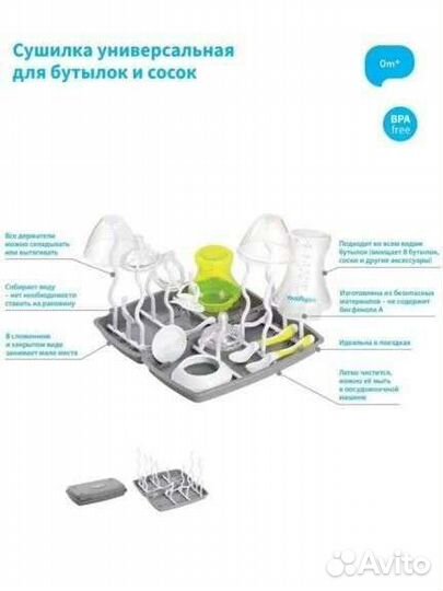 Сушилка для детских бутылочек и сосок