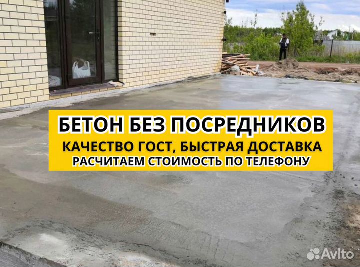 Бетон М250