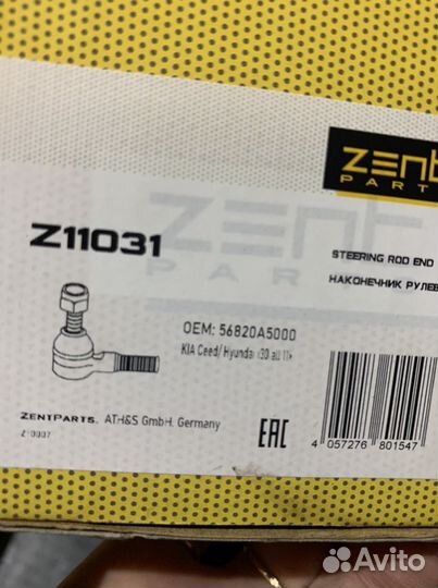 Рулевые наконечники