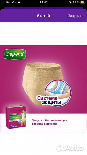 Впитывающее нижнее белье Depend 13 шт