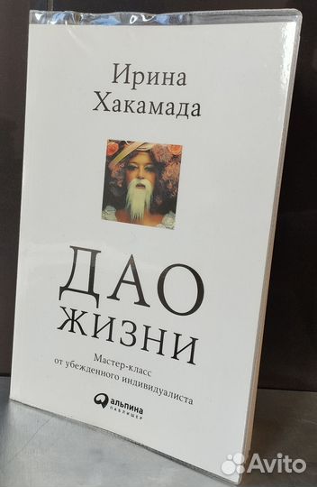 Книга Дао жизни