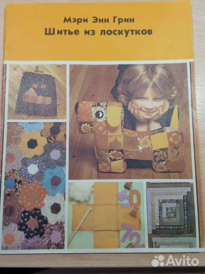 Шитье и раскрой