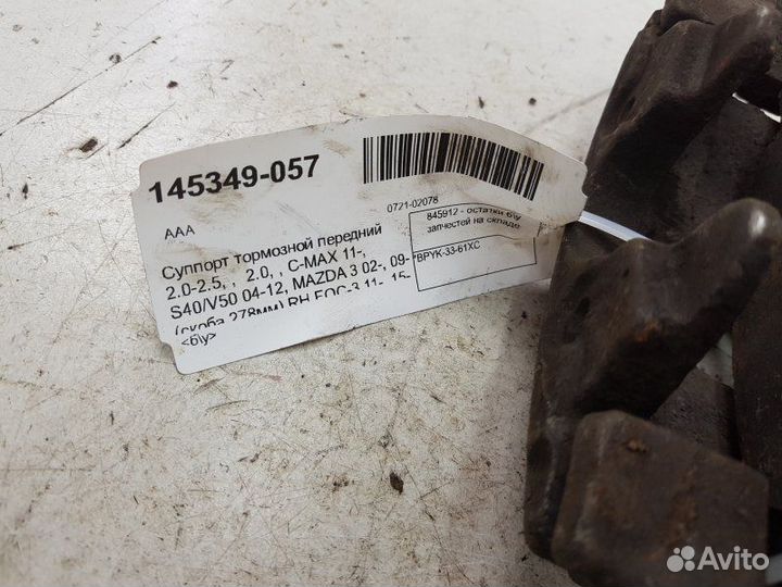 Суппорт тормозной передний правый Mazda Mazda 3