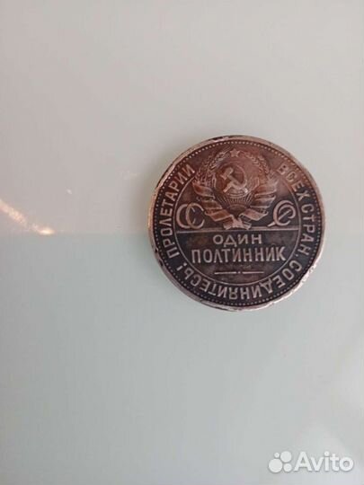 Монета один полтинник серебро
