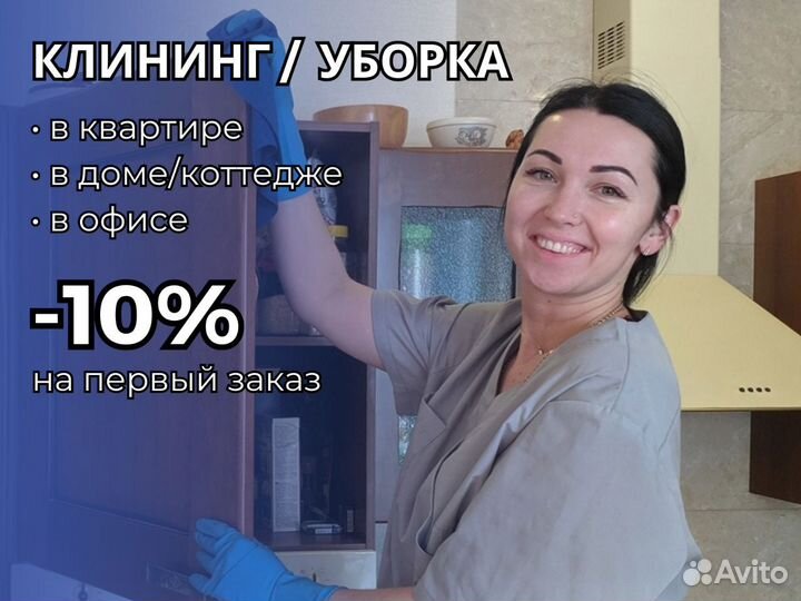 Клининг, генеральная уборка квартир, домов, офисов