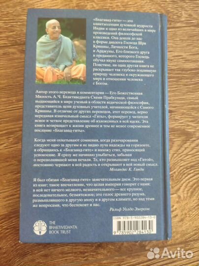 Книга Бхавад-Гита