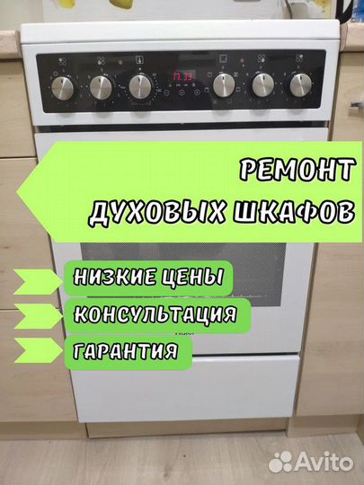 Ремонт духовых шкафов