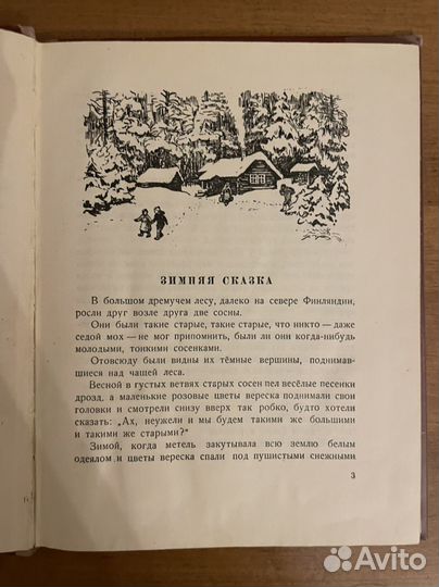 Топелиус Сказки 1955 год СССР