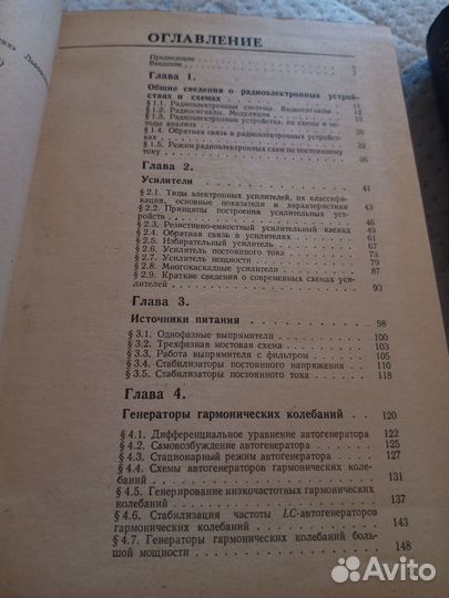 Гюнтер Миль Книги по радиосвязи и электронике СССР
