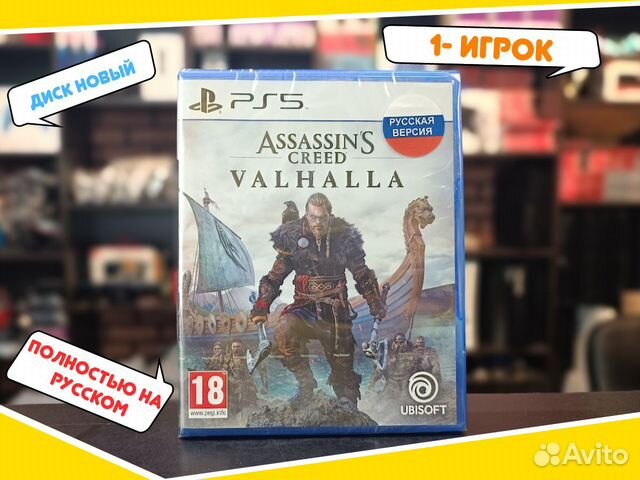 Assassin's Creed: Valhalla для PS5
