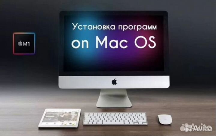 Установка программ на Mac OS, MacBook, iMac