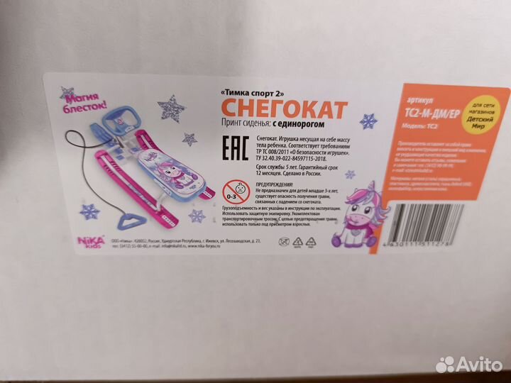 Снегокат Ника Единорог тс2-М-дм/ер новый