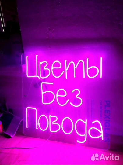 Неоновая вывеска цветы цветы без повода 50 х 50 см
