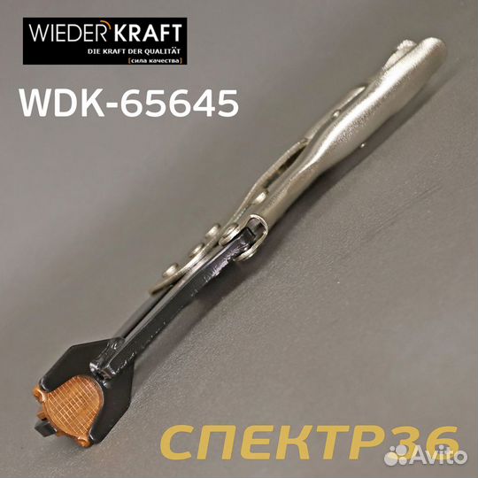 Клещи кузовные WDK-65645 для точечной сварки