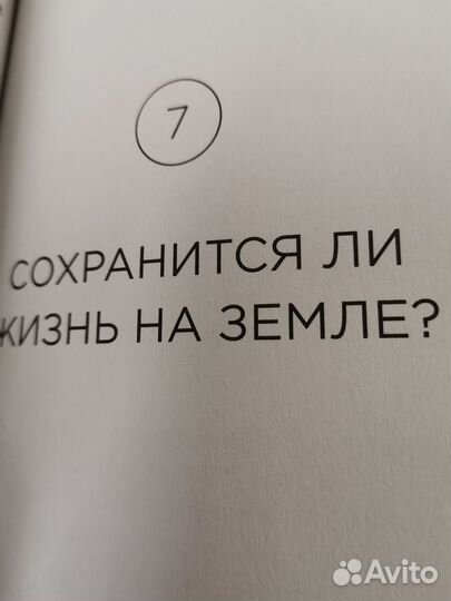 Стивен Хокинг краткие ответы на большие вопросы
