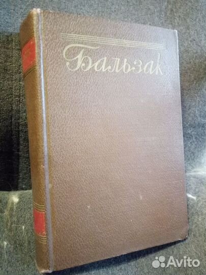 Продам книги: Оноре де Бальзак