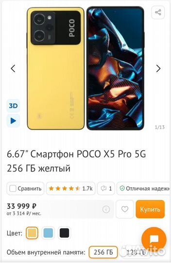 Xiaomi Poco X5 Pro, 8/256 ГБ